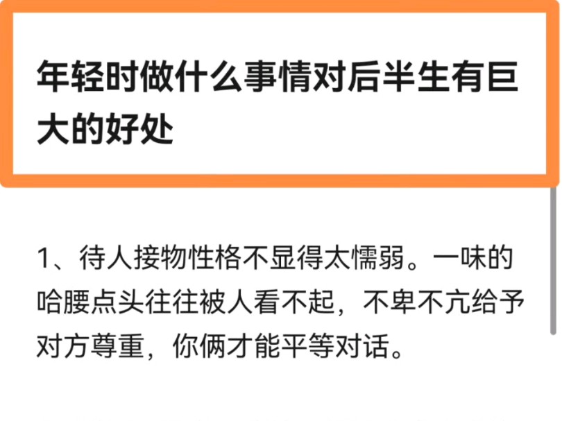 年轻时做什么事情对后半生有巨大的好处哔哩哔哩bilibili