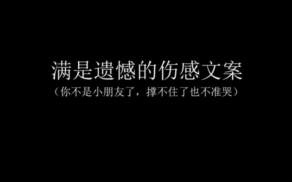 【热评文案】故事的开头极其温柔,但结局配不上整个开头.哔哩哔哩bilibili