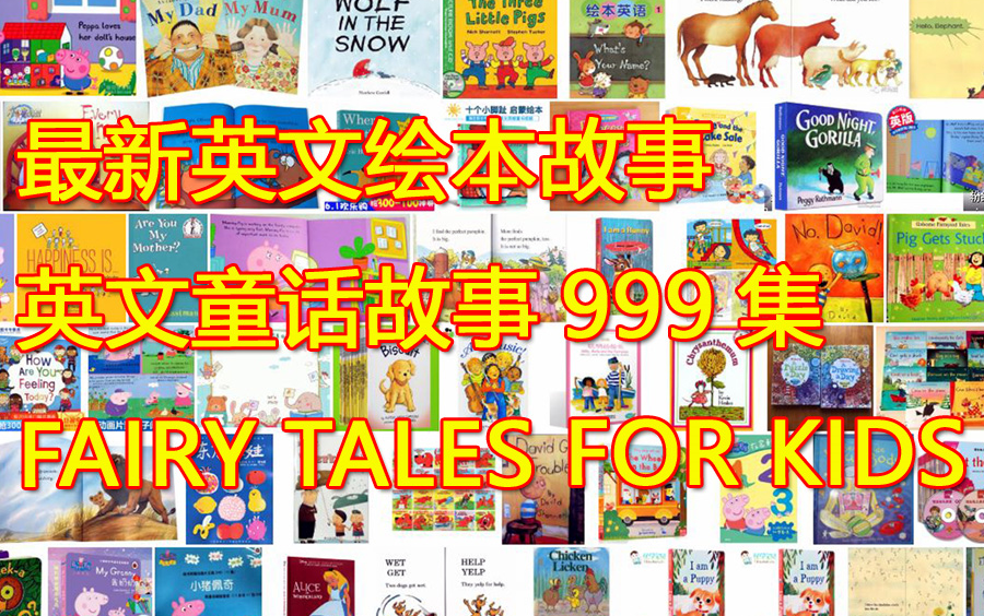 [图]【纯正英语】Fairy Tales For Kids|英文经典童话999集(收藏持续更新)|英文绘本故事|睡前故事|格林童话|启蒙英语|学英语练听力