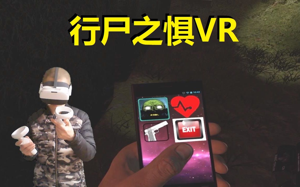 [图]VR游戏行尸之惧