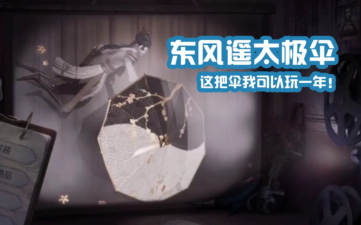 这把伞我可以玩一年!_哔哩哔哩_bilibili