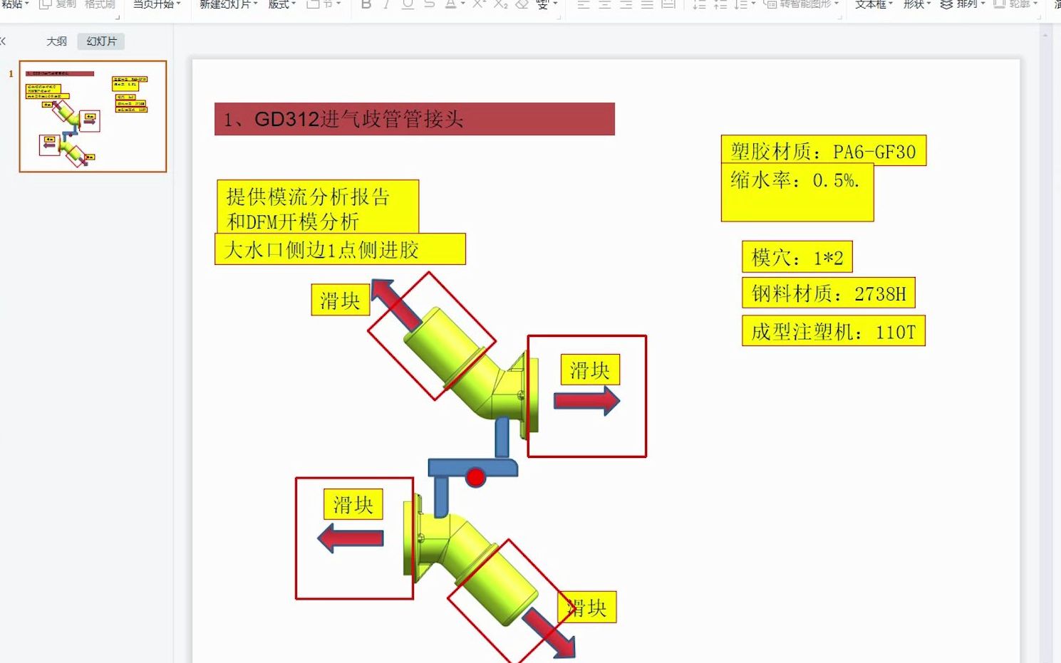 大众汽车进气歧管接头全3D模具设计哔哩哔哩bilibili