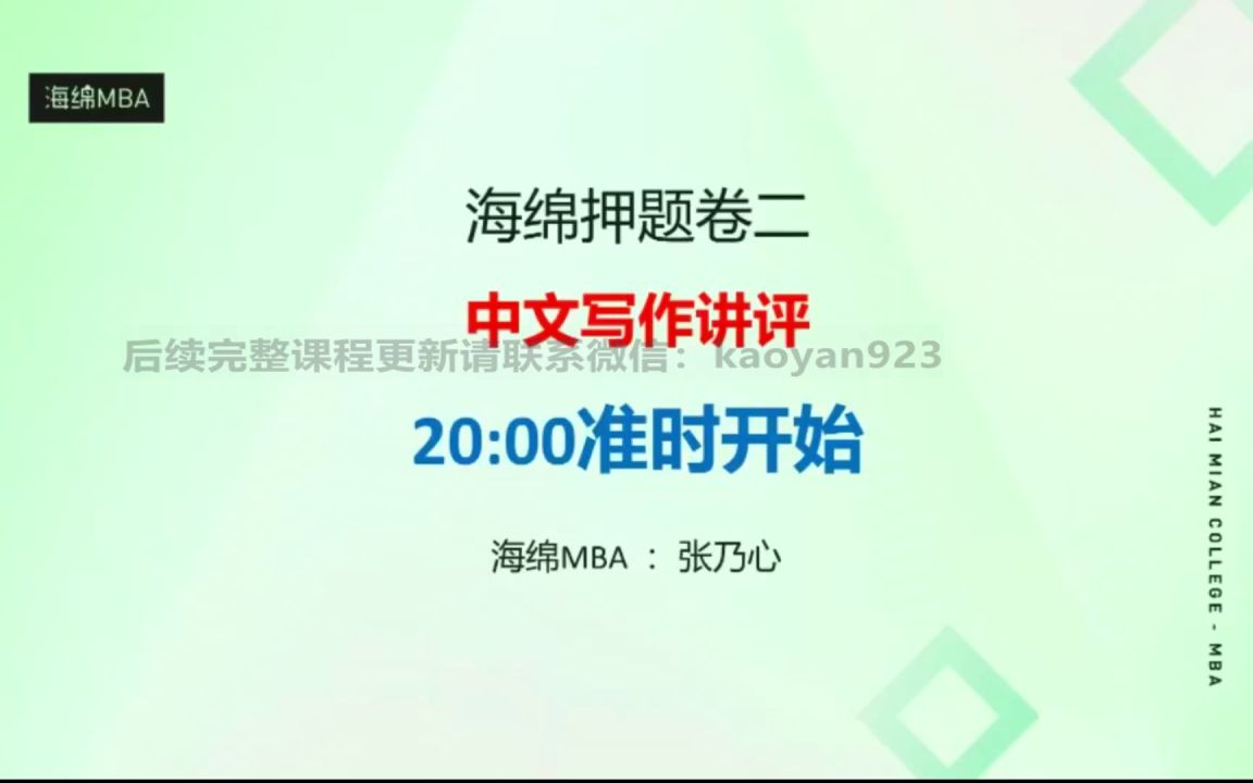 2023海绵终极押题班写作押题卷讲解精讲哔哩哔哩bilibili