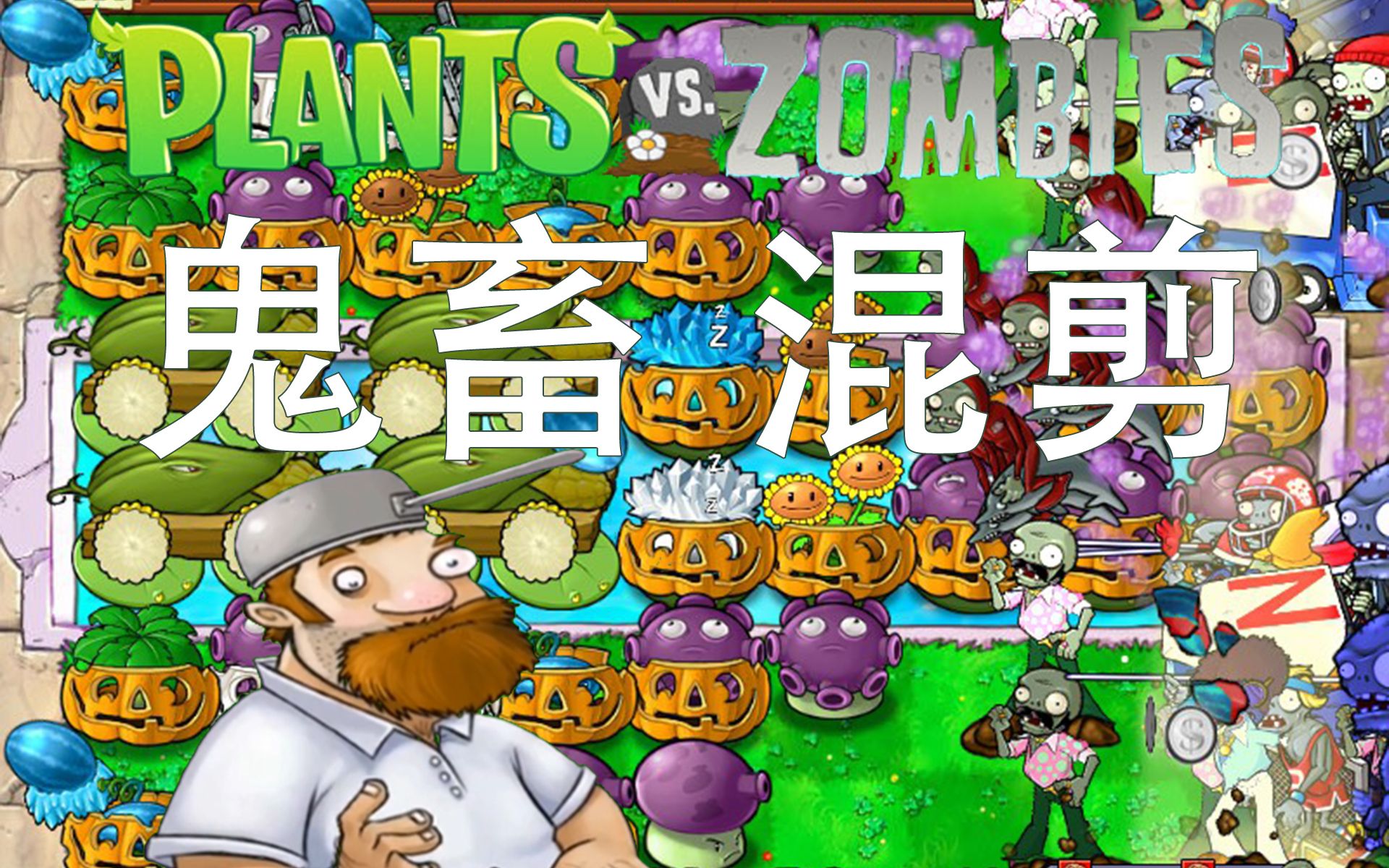 【鬼畜混剪】brainiac maniac 燃爆童年 原曲不使用