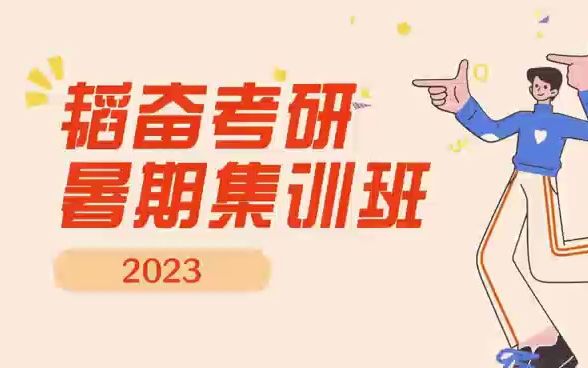 【2024暑期班宣传片】心怀梦想,努力一“夏”,奔赴华政!哔哩哔哩bilibili