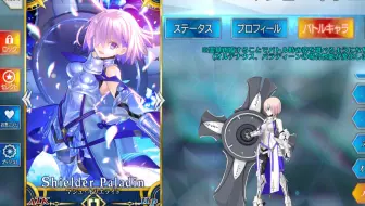 五星玛修（Shielder Paladin）模组演示