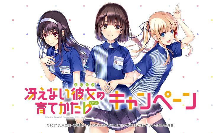 【4月】路人女主的养成方法 第二季08 预告【F宅】哔哩哔哩bilibili