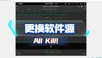给elementary OS更换软件源