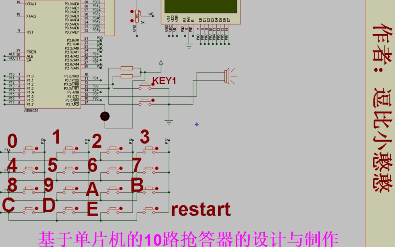 [图]《单片机实践项目》之基于单片机的10路抢答器设计与制作（精华）（七十六）（Proteus仿真及实物制作）