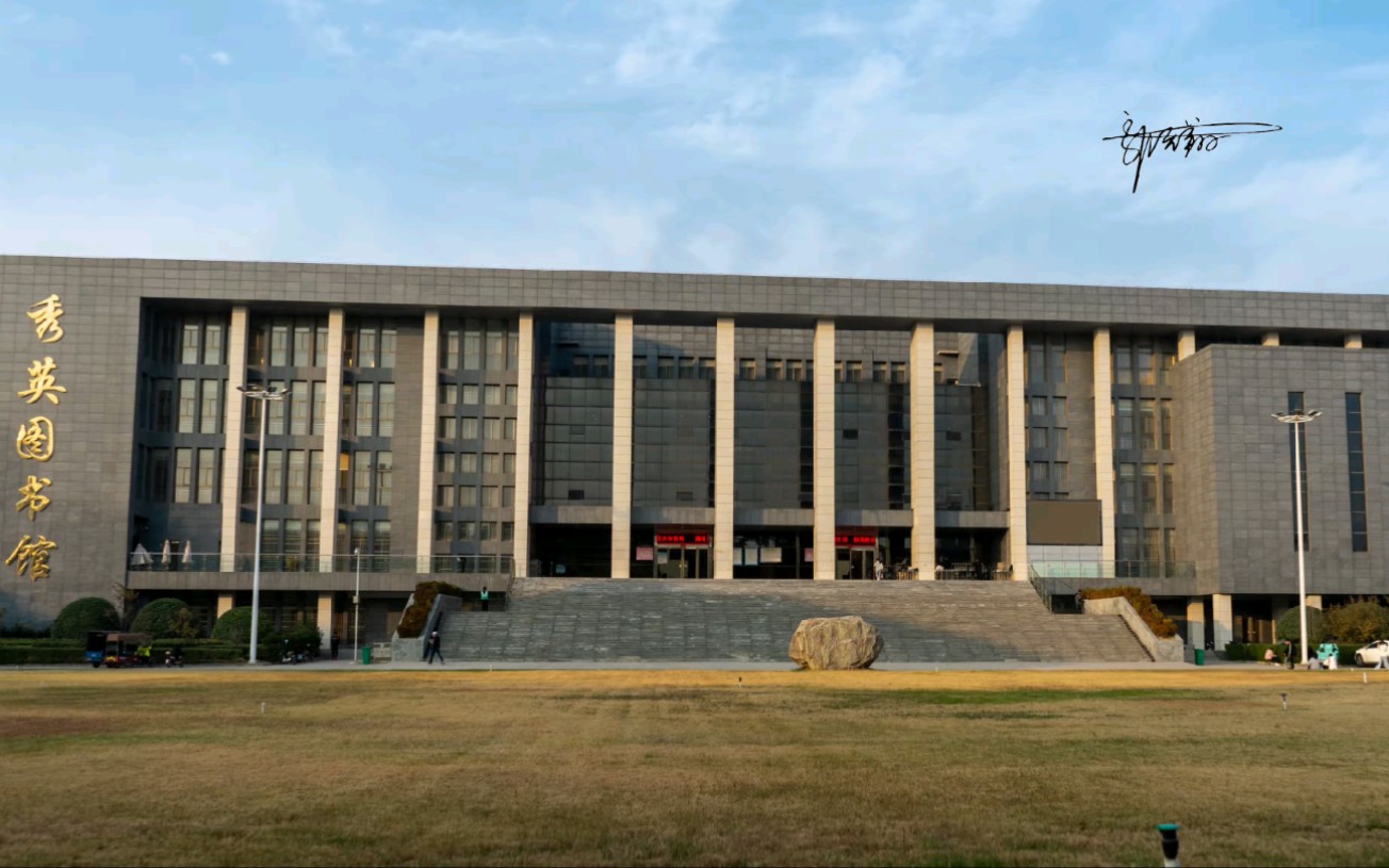 大范围移动延时郑州工商学院秀英图书馆
