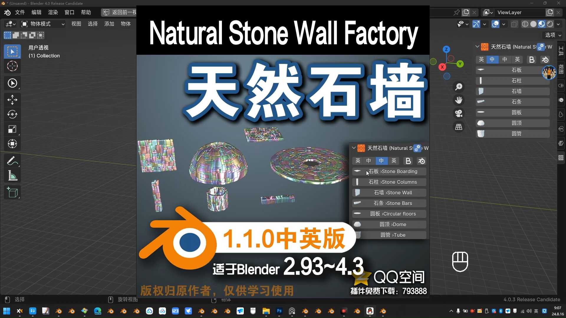 𐟧𑠥䩧„𖮐Š石墙 (Natural Stone Wall Factory 1.1.0)Blender中文版插件免费下载哔哩哔哩bilibili