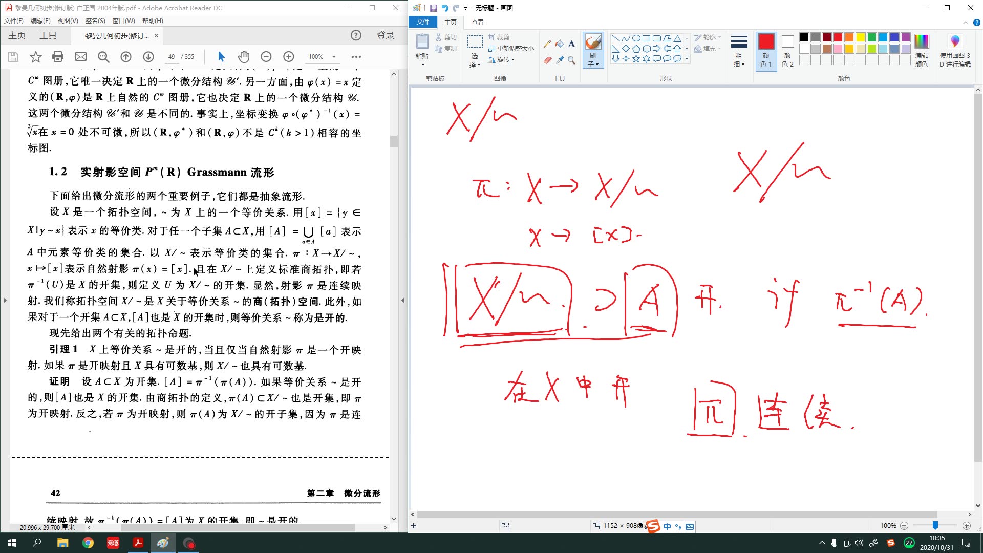 [图]黎曼几何初步（白正国等） 第二章 微分流形 1 微分流形基本概念 1.2 实射影空间 P^m(R) Grassmann 流形