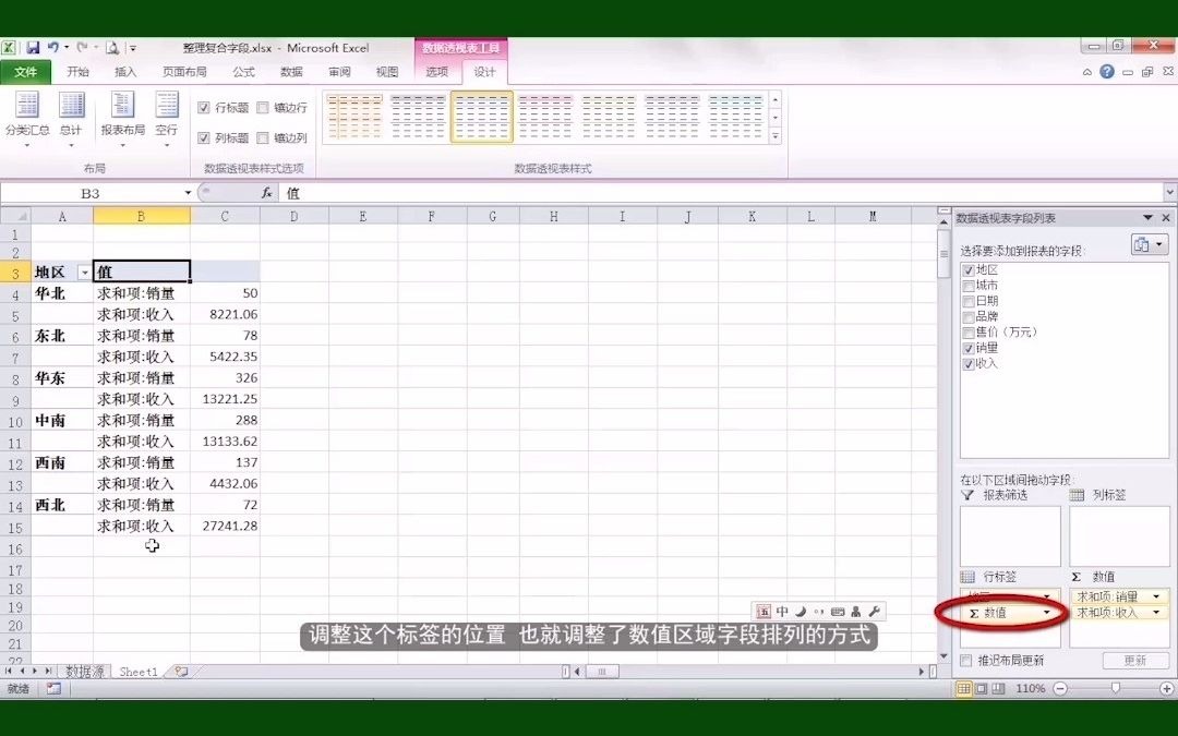 东莞都市领航EXCEL表格制作培训内容之:整理复合字段.哔哩哔哩bilibili