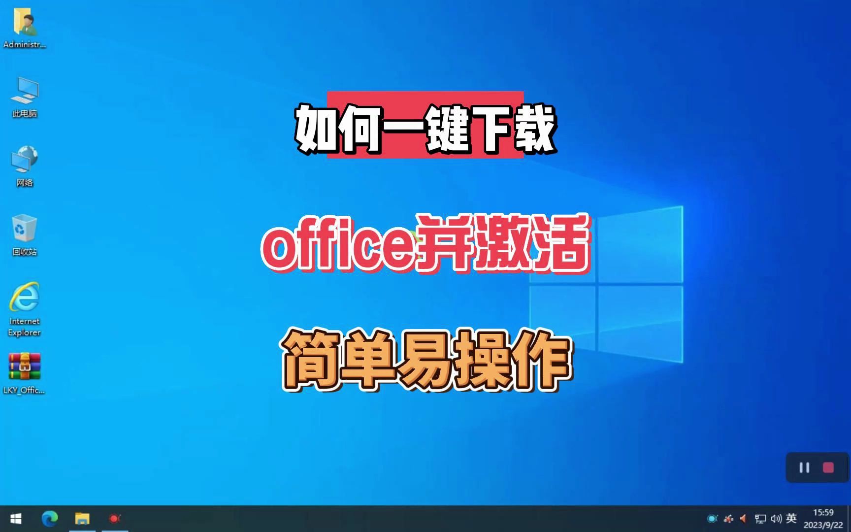 [图]如何一条龙服务下载office并激活，全程一键操作，非常简单很适合新手和小白，赶紧收藏吧！