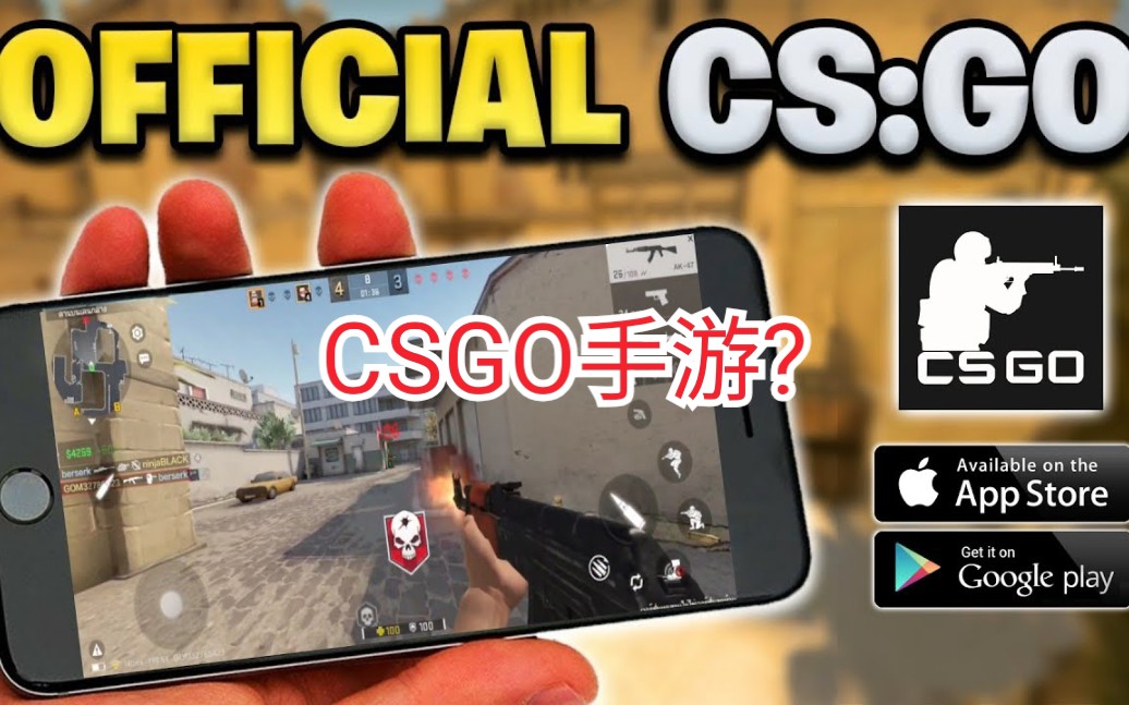 [图]CS:GO Mobile发布日期公告| |全球攻势手机测试版[Android&iOS]游戏2021