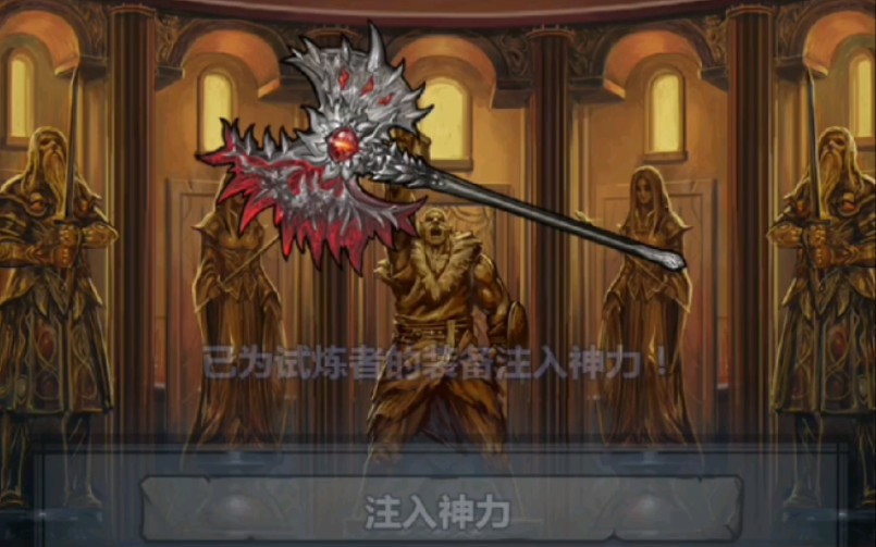 诸神皇冠古特双手斧格拉姆神器顺利解锁