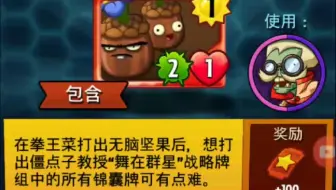 植物大战僵尸英雄每日挑战