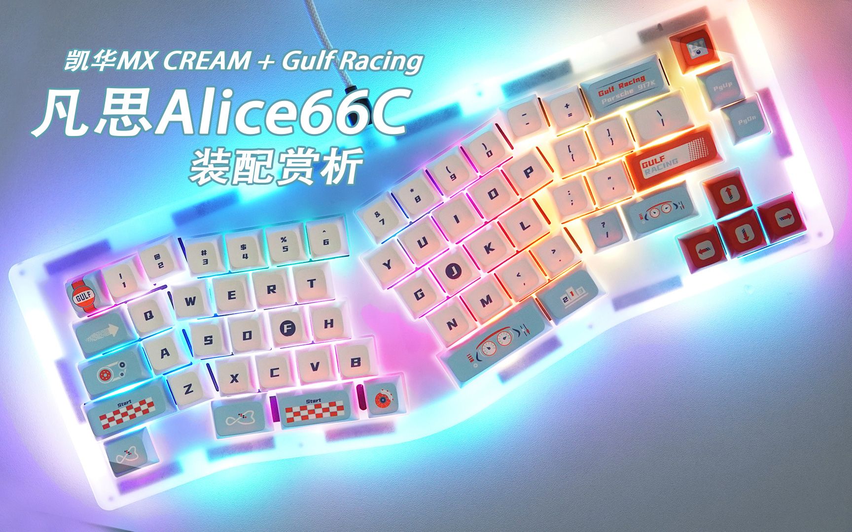 指法矫正器?凡思Alice66C机械键盘套件装配赏析哔哩哔哩bilibili