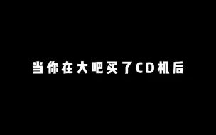 Download Video: 【EXO】当你在EXO大吧买了CD机后……