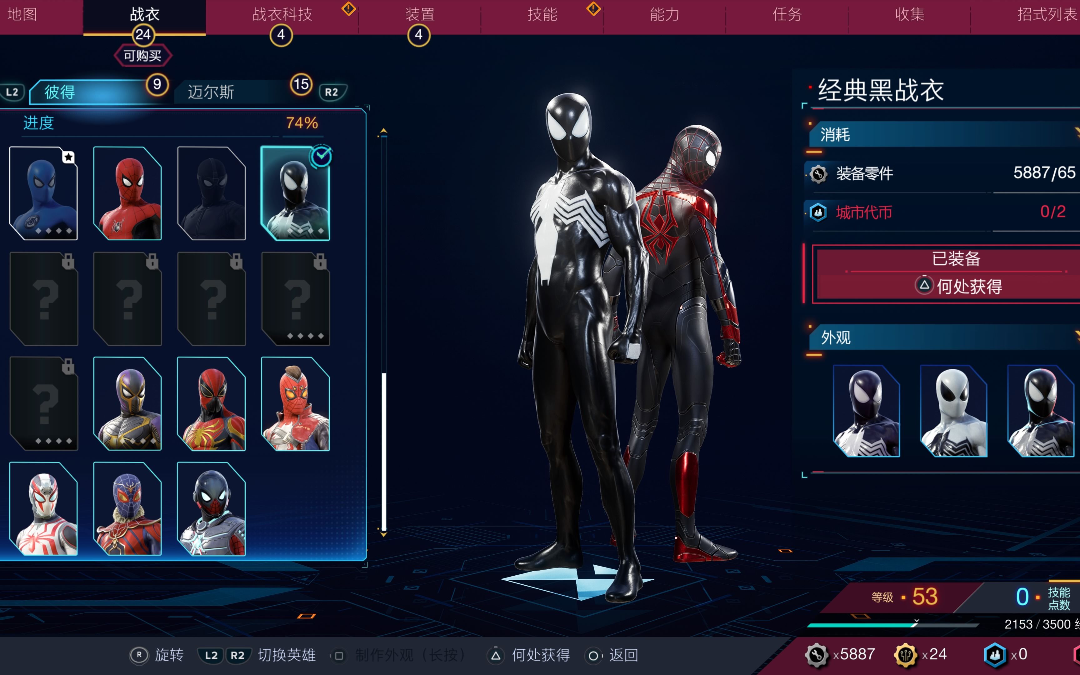 蜘蛛侠经典黑色战衣(ps5漫威蜘蛛侠2)