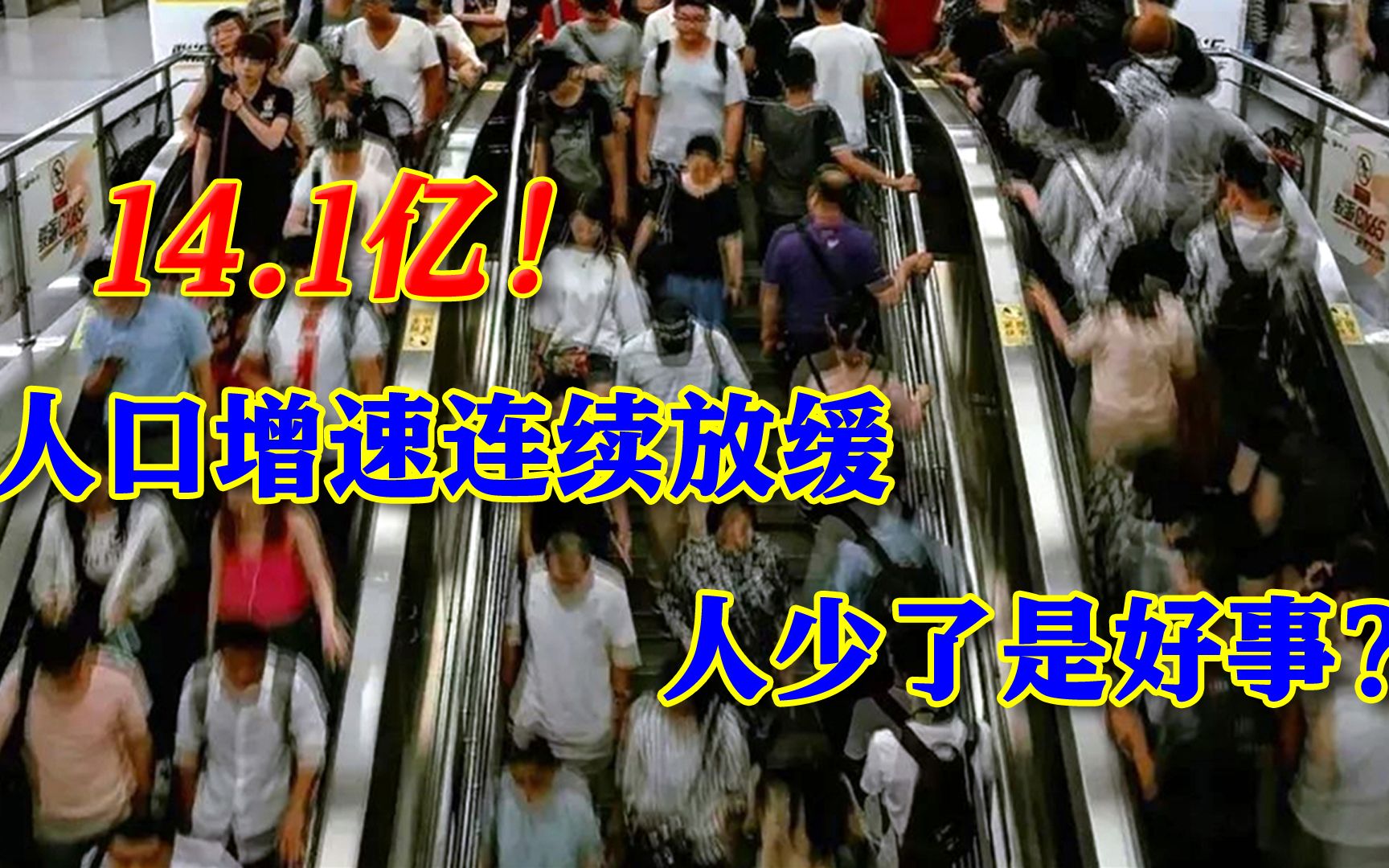 14.1亿!最新人口普查结果出炉,专家急死年轻人为啥那么冷漠?哔哩哔哩bilibili