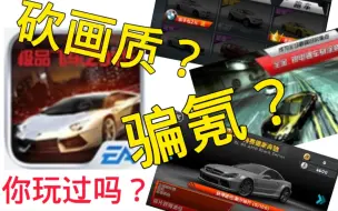 Download Video: 你玩过这些国服版本的极品飞车17手游吗？