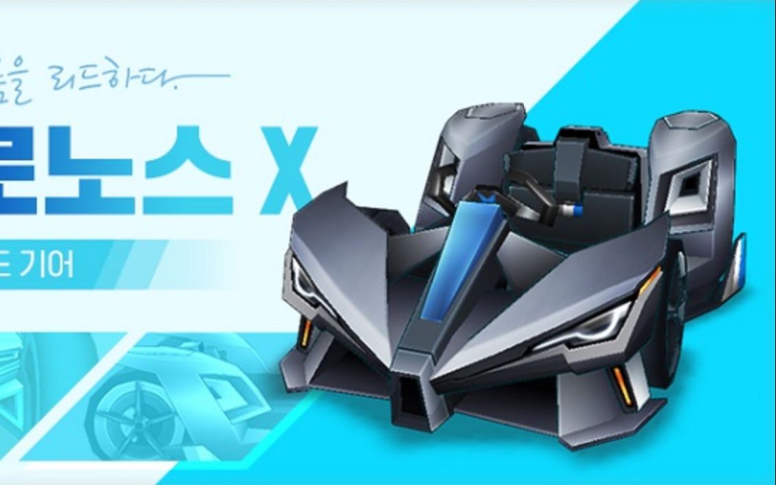 韩服跑跑卡丁车克洛诺斯x测评_哔哩哔哩 (゜-゜)つロ 干杯~-bilibili
