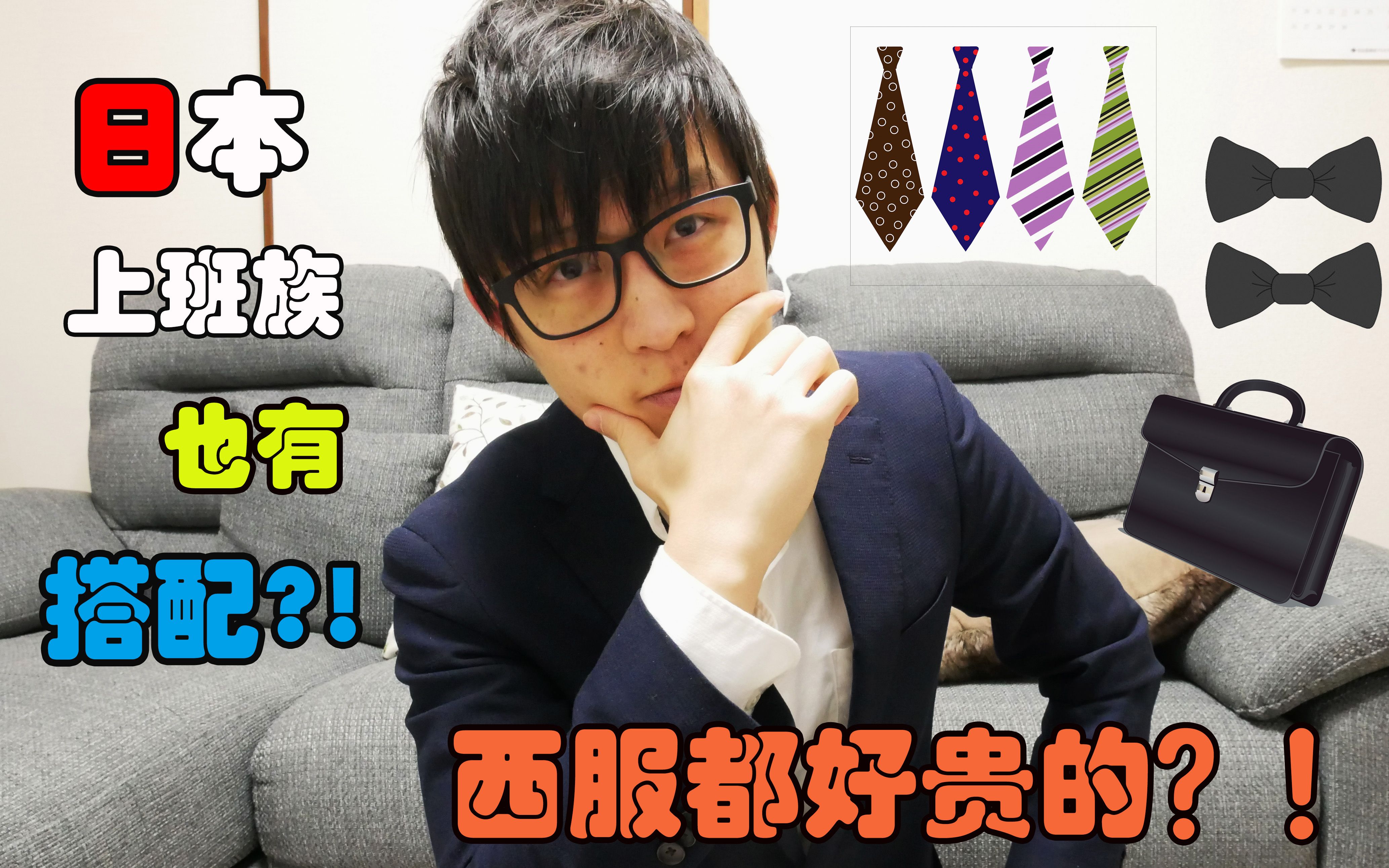 日本探索|男生上班族西服,3000多软妹币一套的也不就如此嘛!
