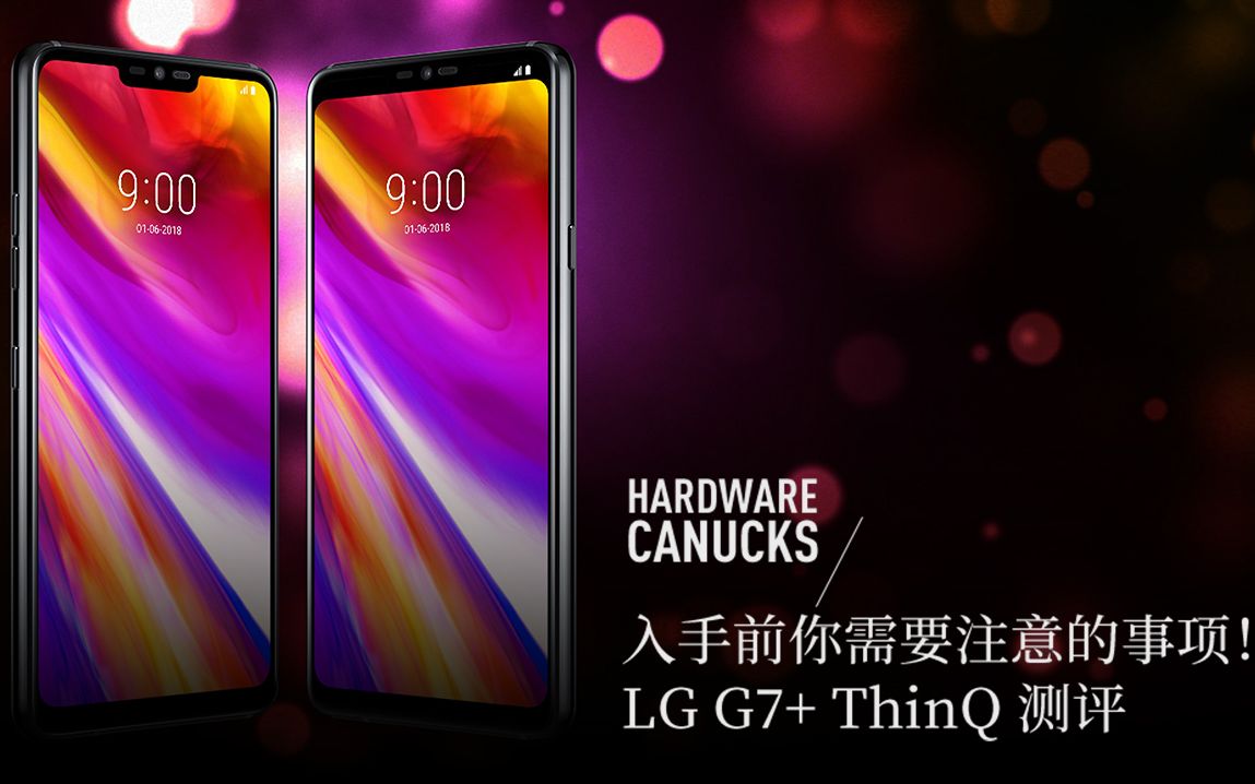 入手前你需要注意的事项!LG G7+ ThinQ 测评哔哩哔哩bilibili