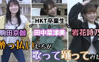 Hkt48二期生岩花诗乃 搜索结果 哔哩哔哩 Bilibili