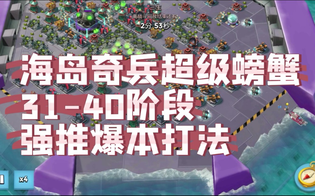 海岛奇兵超级螃蟹31