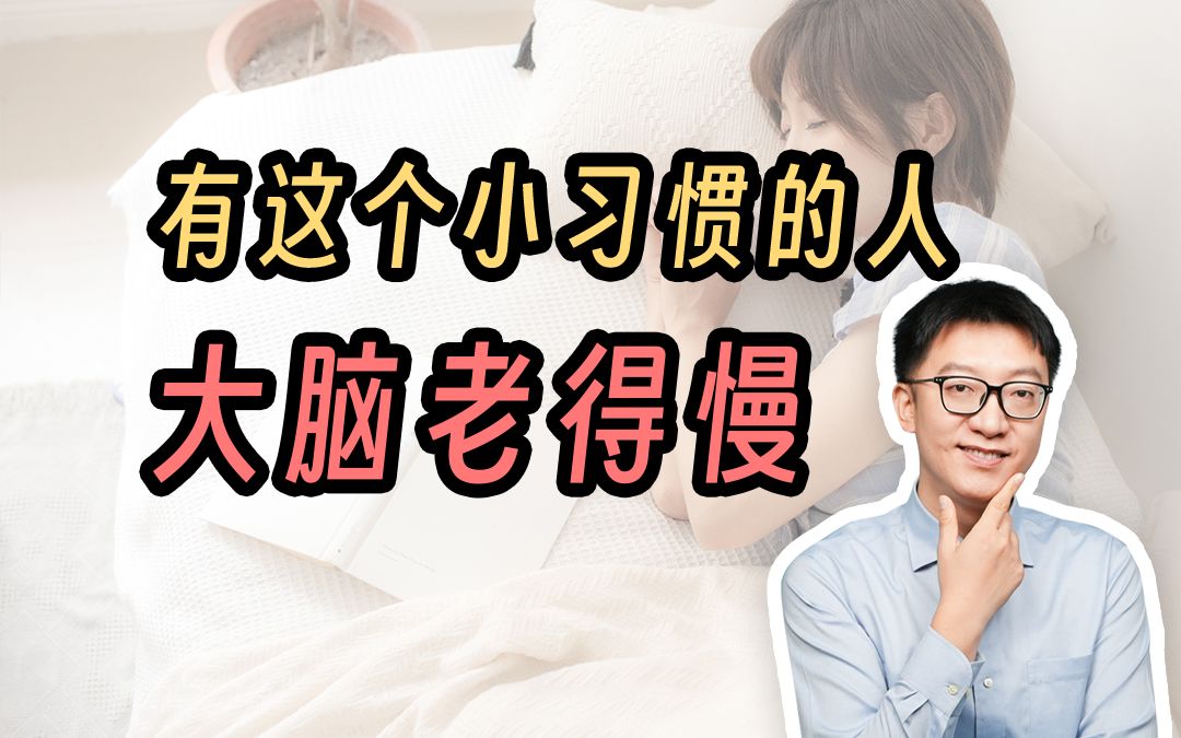 午睡对大脑好吗?-营养师顾中一-营养师顾中一-哔哩哔哩视频