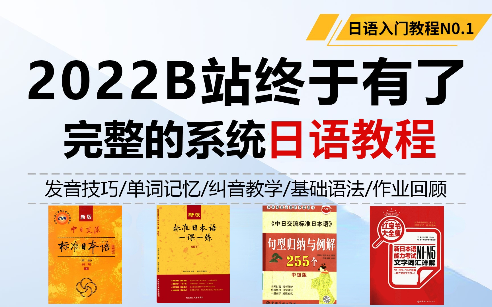 [图]【日语完整版400集】零基础学日语从N5-N1全套教程教学，保姆式教学，小白也能学会