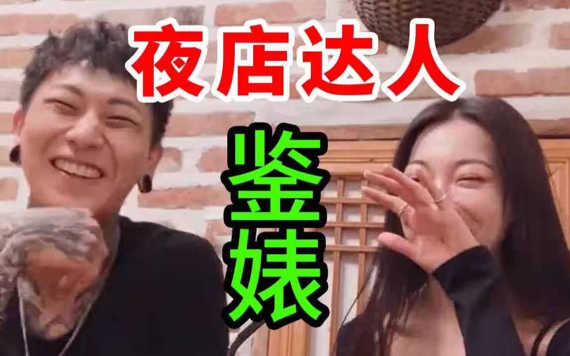 “鉴婊指南 ”吐槽 ,夜场最婊绿茶大盘点,没有最婊只有更婊!哔哩哔哩bilibili