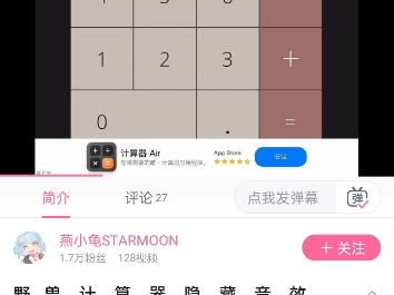 真人发音计算器(悲)哔哩哔哩bilibili