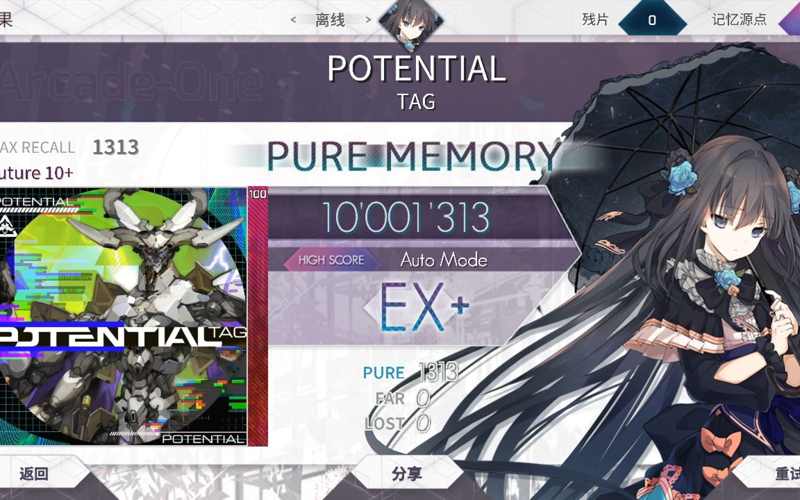 [图]【Arcaea自制/CHUNITHM/KOP2022】POTENTIAL | TAG | Future10+