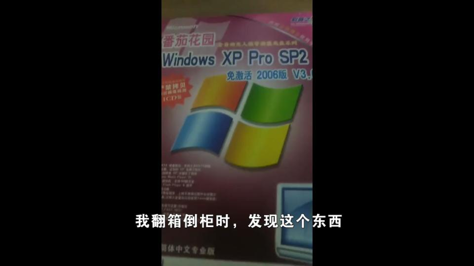 翻箱倒柜得来的windows xp系统光盘安装(上)哔哩哔哩bilibili