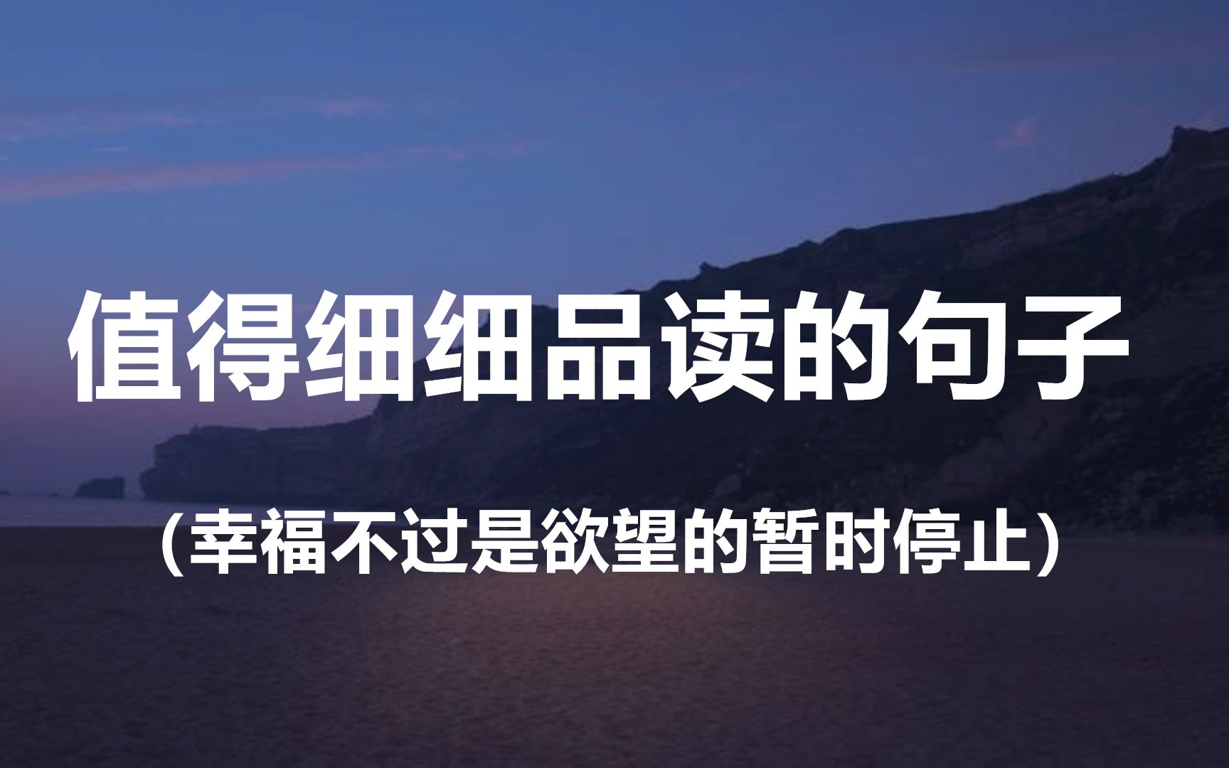 “人一旦有退路,无论是你愿意还是不愿意接受的退路,就不会用全力了.”||盘点那些值得细细品读的句子哔哩哔哩bilibili