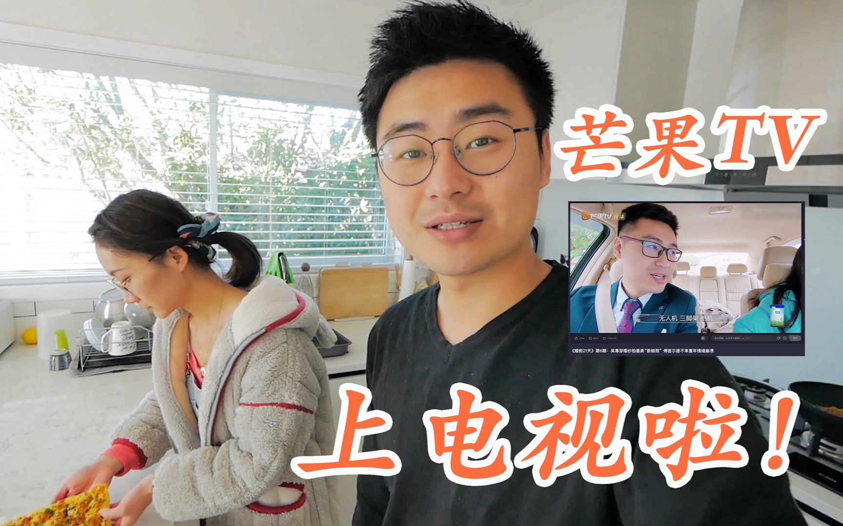 我们上电视啦!湖南卫视,芒果TV(新西兰 Harold Vlog 559)哔哩哔哩bilibili