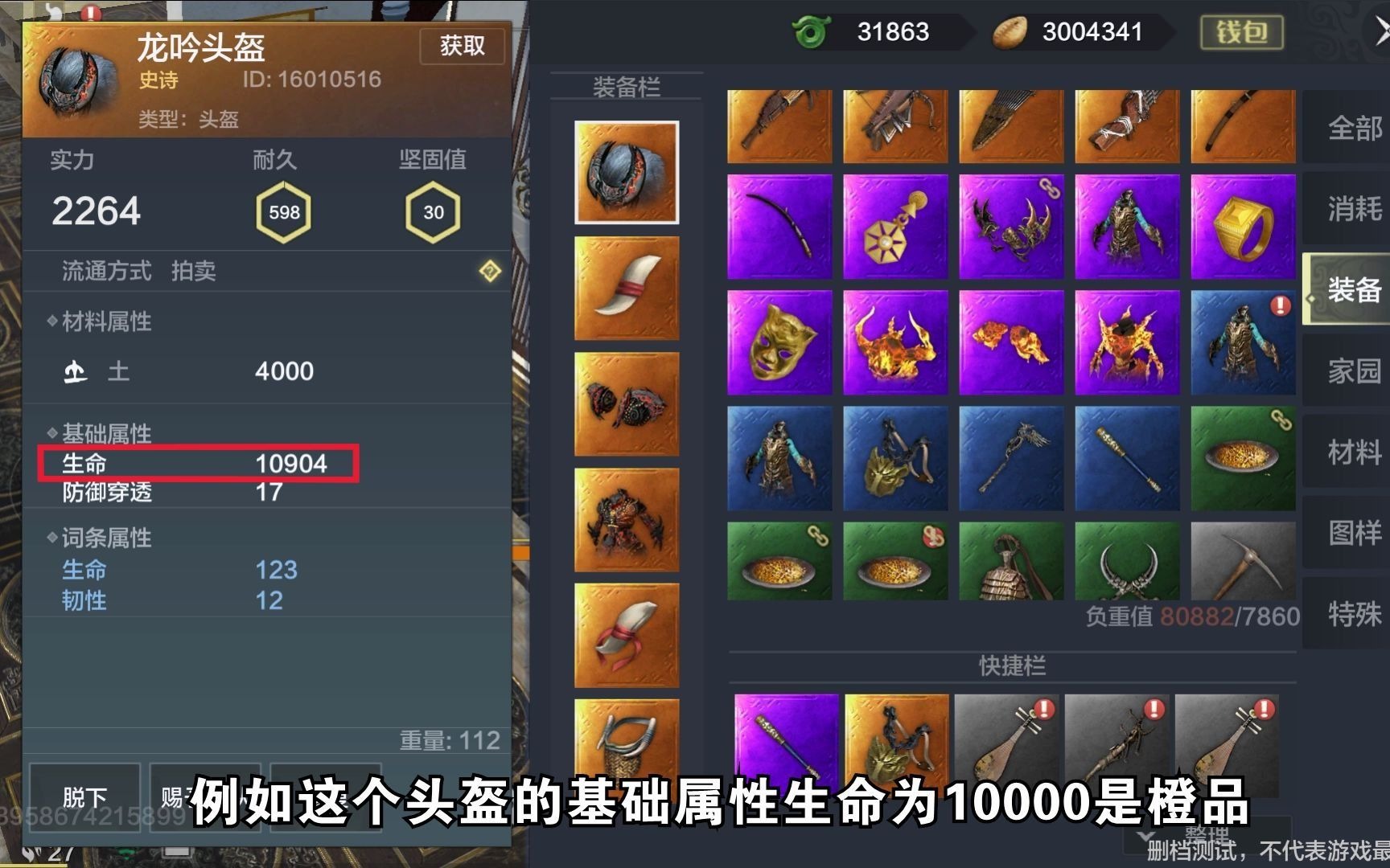 【妄想山海】装备的区别有哪些?