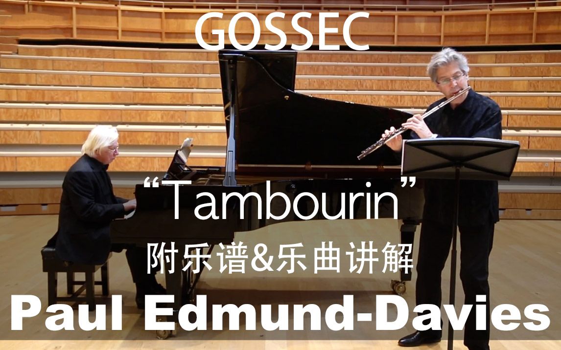 [图]【示范讲解·AI字幕】F.J.Gossec___Tambourin 铃鼓舞 (Paul Edmund-Davies)