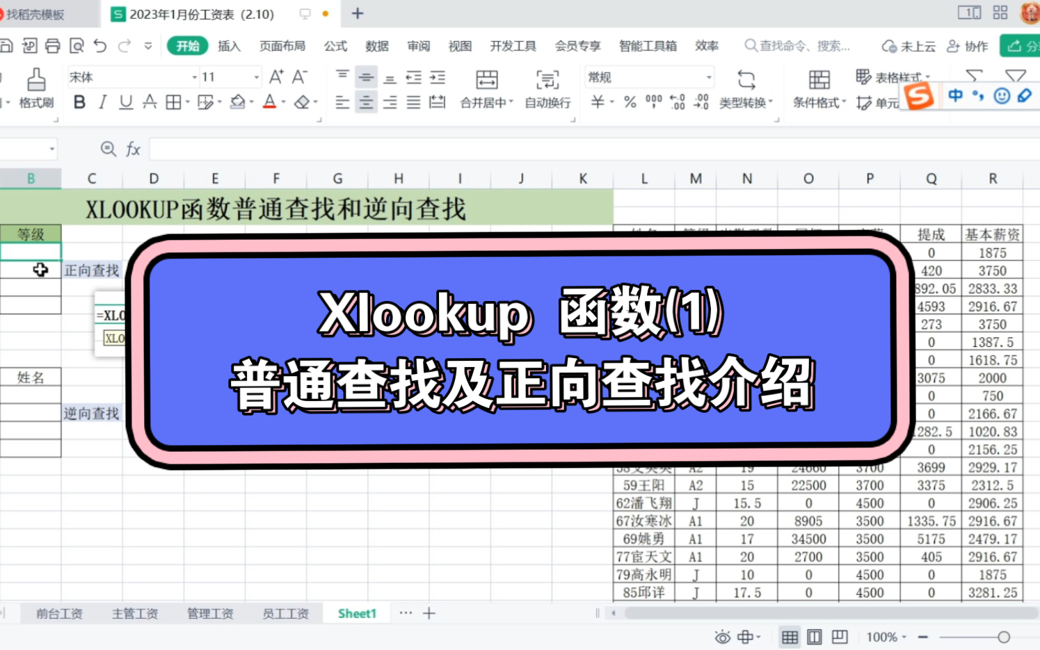 Xlookup 函数比VlookUP函数还好用,你一定要学会哔哩哔哩bilibili