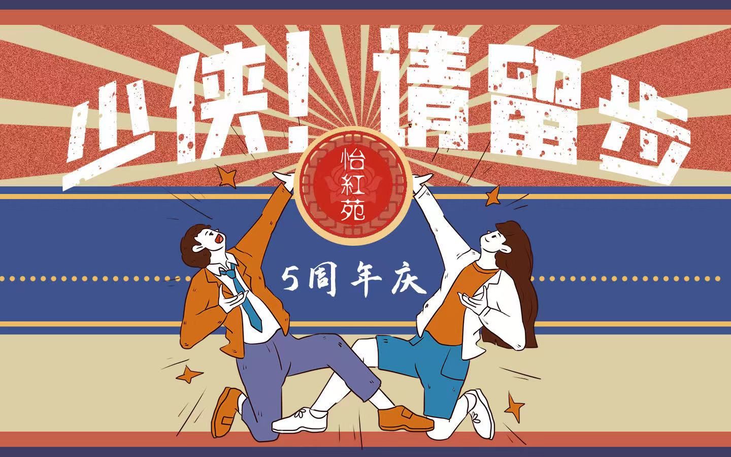 【怡红苑配音社】五周年庆|100多名CV送来祝福,有没有煞到你的那一款.哔哩哔哩bilibili