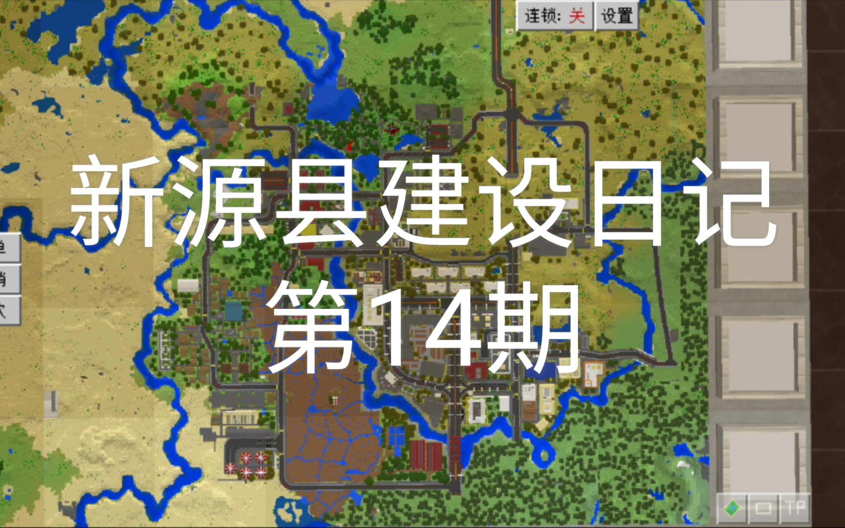 【Minecraft】新源县建设日记第14期 第一小学、道路命名、区域命名手机游戏热门视频