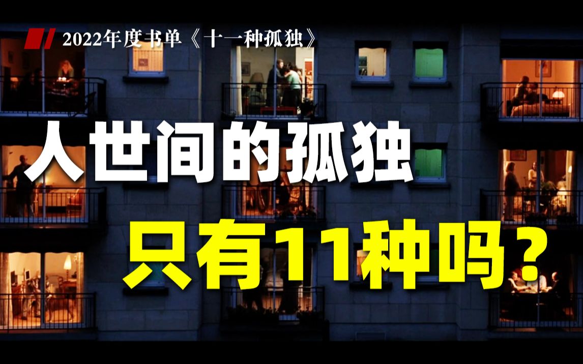 【年度书单】我们并非被世界抛弃了,这本身就是世界对我们的考验而已|杜素娟哔哩哔哩bilibili