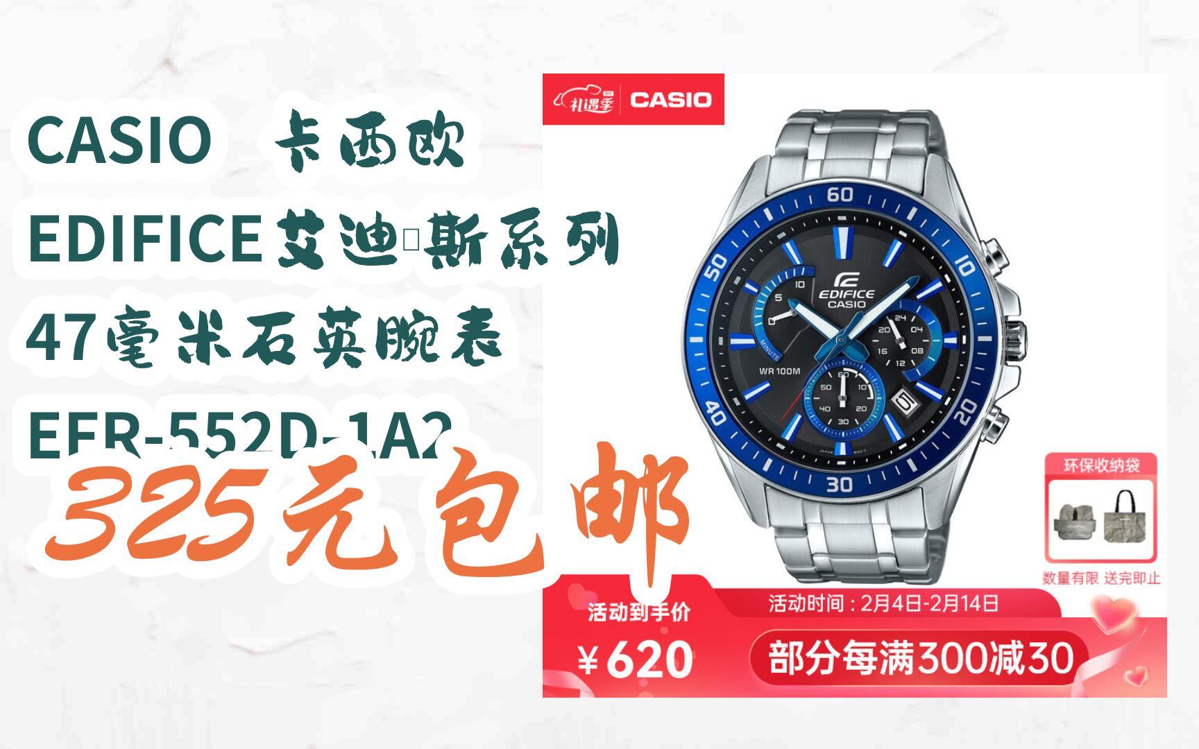 casio 卡西欧 edifice艾迪斐斯系列 47毫米石英腕表 efr-552d-1a2 325