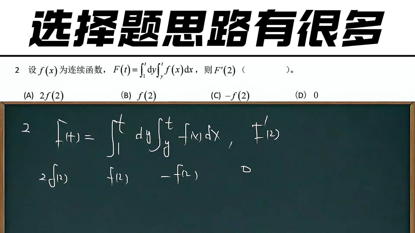 每日一练197题|用排除法易如反掌哔哩哔哩bilibili