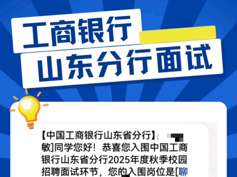 山东工行面试已发,无领导小组讨论➕半结构化面试#山东 #山东工商银行 #山东工行 #山东工行面试哔哩哔哩bilibili