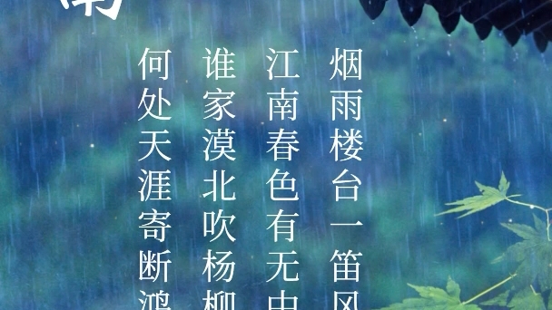 描写烟雨江南的唯美诗句哔哩哔哩bilibili