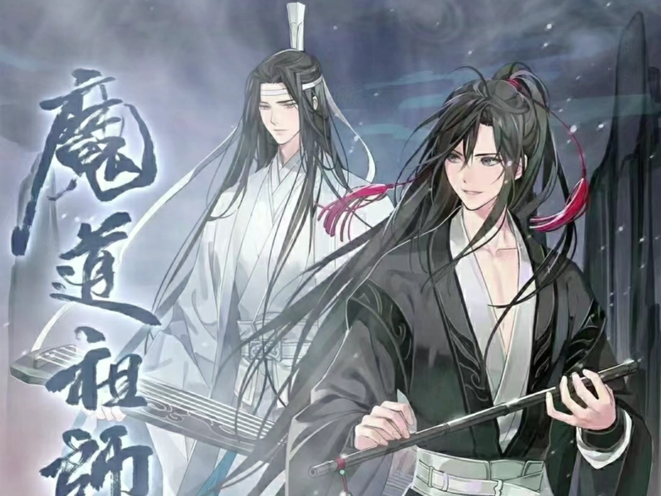 魔道祖师第一季03